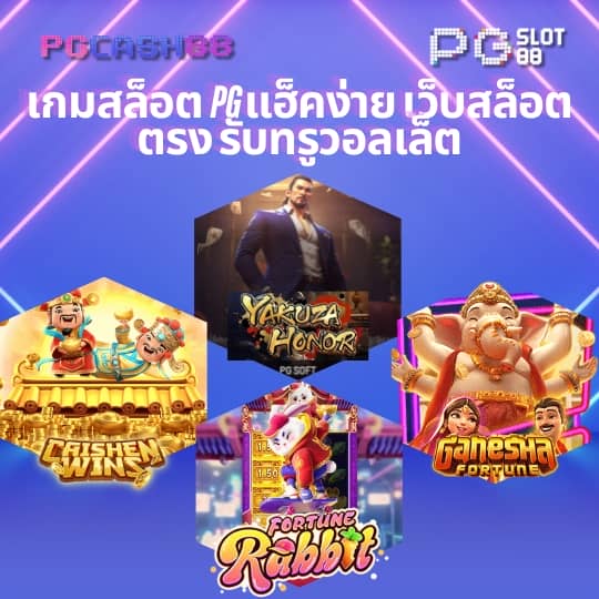 เว็บเกมออนไลน์