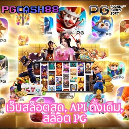 เว็บเกมออนไลน์