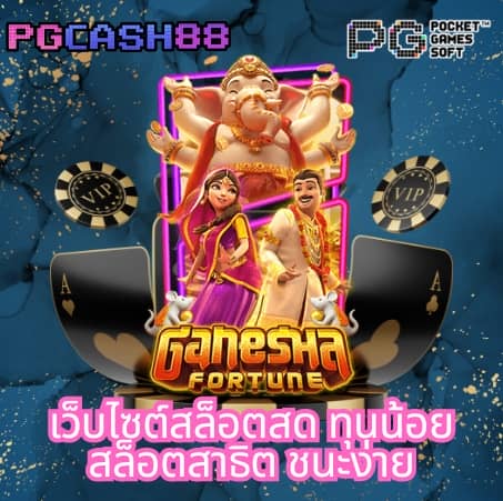 เว็บเกมออนไลน์